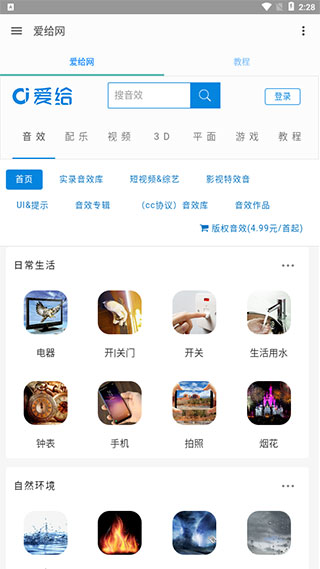 爱给素材网免费素材