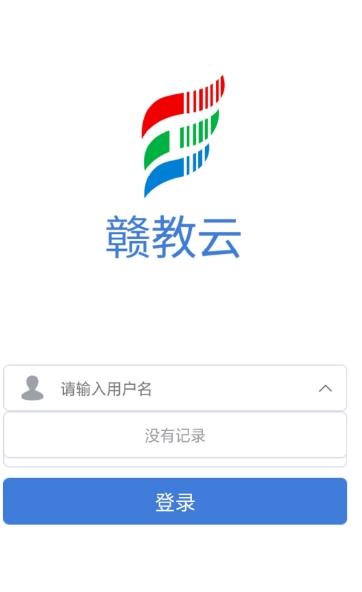 赣教云教学通手机版