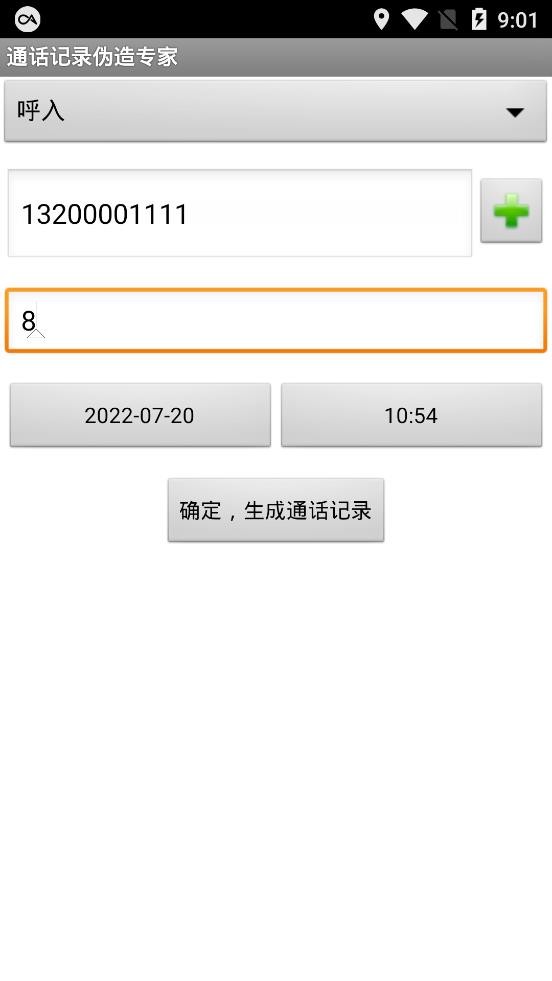 通话记录伪造专家安装包