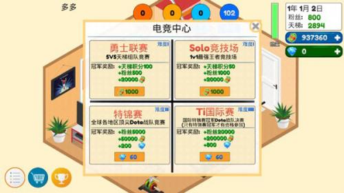 游戏电竞大亨