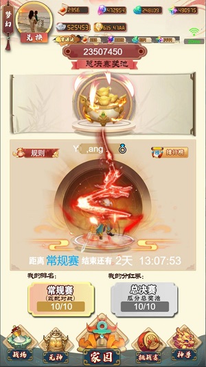 梦幻仙域免费版