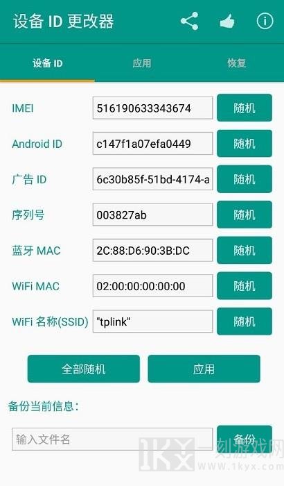 设备id更改器怎么用 设备id更改器是干什么的软件