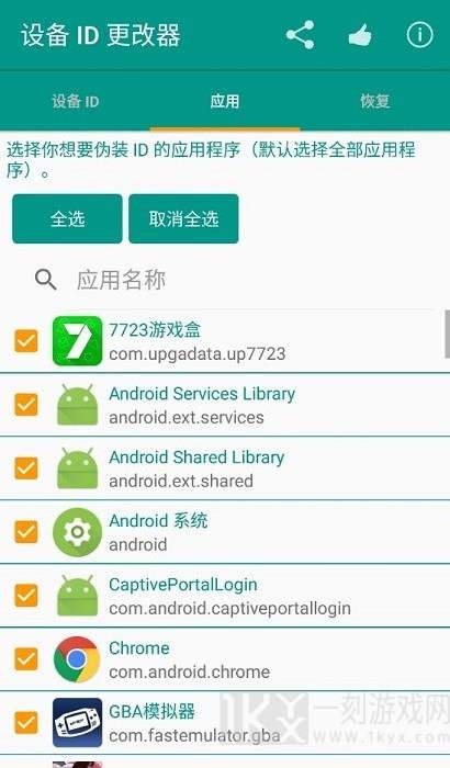 设备id更改器怎么用 设备id更改器是干什么的软件