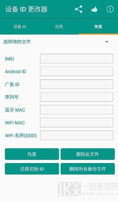 设备id更改器怎么用 设备id更改器是干什么的软件