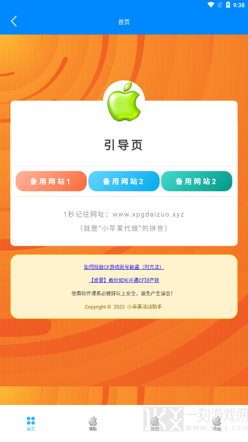 小苹果活动助手怎么下载 小苹果活动助手app一键领取
