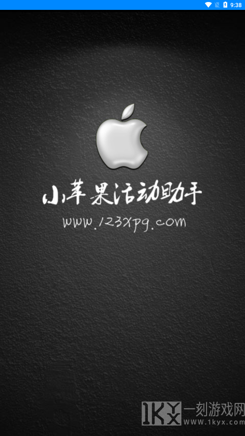 小苹果活动助手怎么下载 小苹果活动助手app一键领取