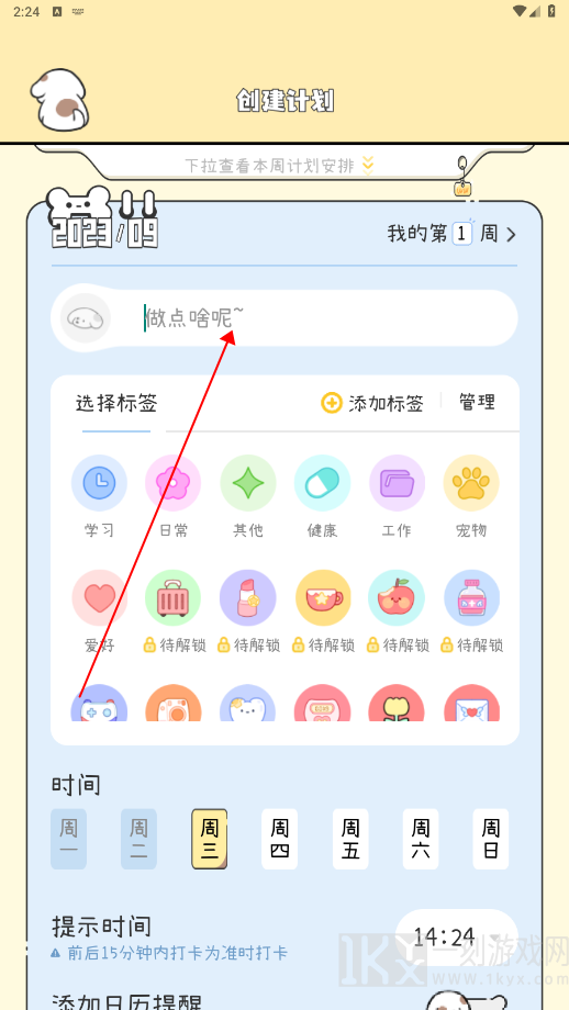 口袋周计划怎么置顶月计划 口袋周计划app免费手机版推荐
