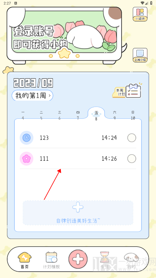 口袋周计划怎么置顶月计划 口袋周计划app免费手机版推荐