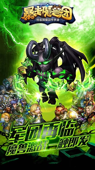 暴走魔兽团