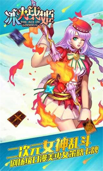 冰火战姬