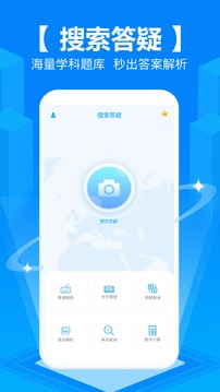 拍照搜题全能王