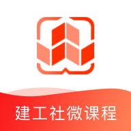 建工社微课堂