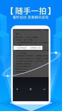 拍照搜题全能王