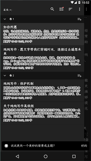 纯纯写作手机版