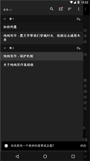 纯纯写作手机版
