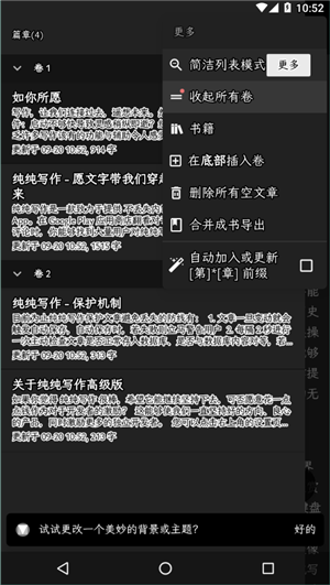 纯纯写作手机版