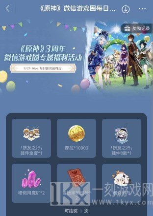 原神三周年微信游戏圈专属福利活动攻略大全