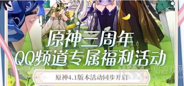 原神QQ频道如何进入
