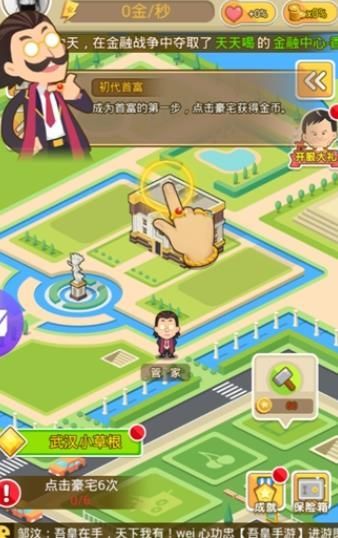 富豪城市