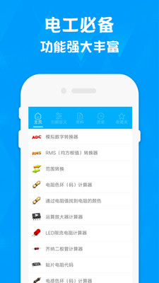 电子电路计算器app