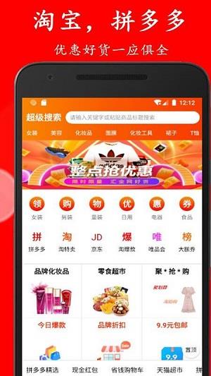 拼购优惠券