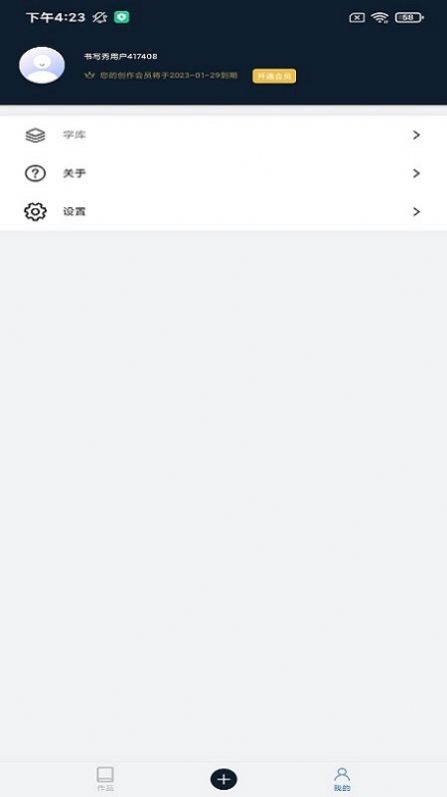 书写秀
