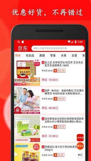 拼购优惠券