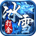 冰雪服打金传奇