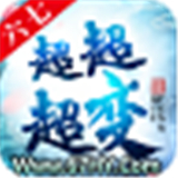 六七超超超变
