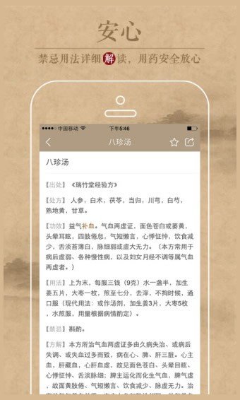 中医识方软件