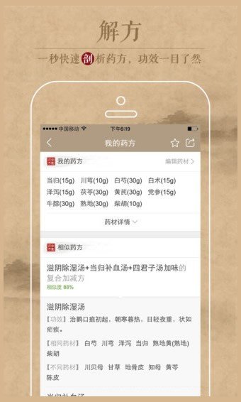 中医识方软件