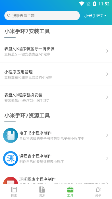 万能表盘