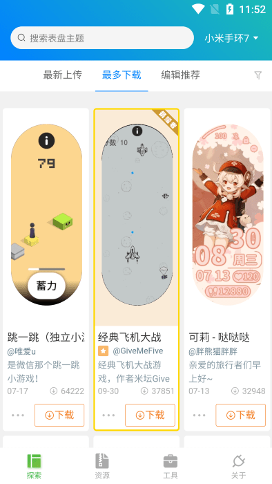 万能表盘
