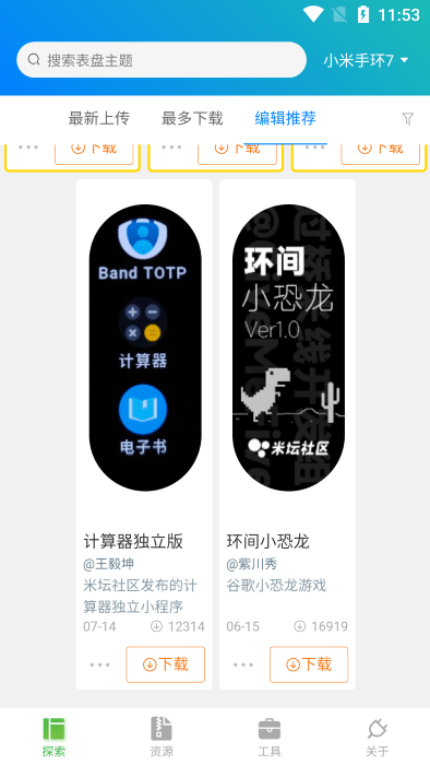 万能表盘