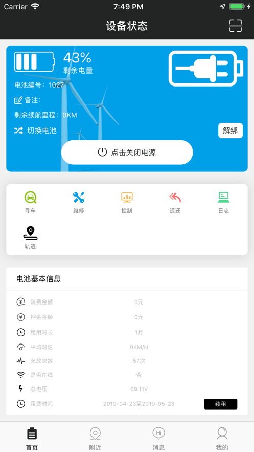享锂来租赁平台