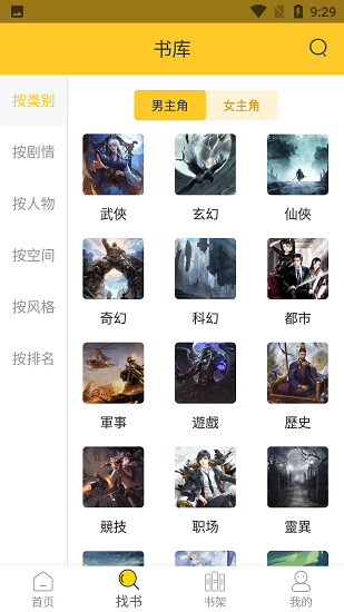 无敌小说网