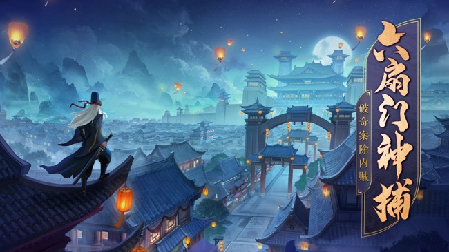 六扇门