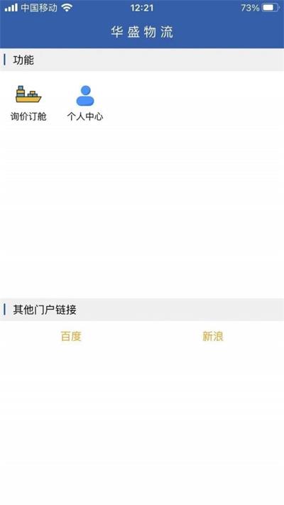 华盛物流