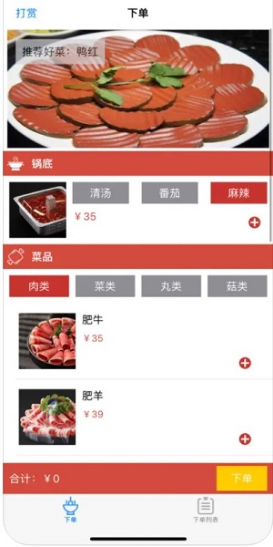 火锅快捷下单