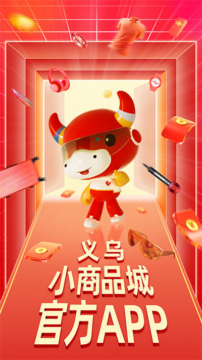 义乌小商品城批发