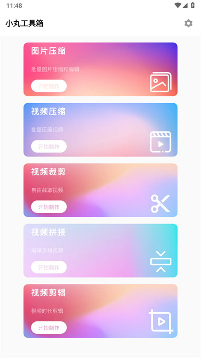 小丸工具箱软件