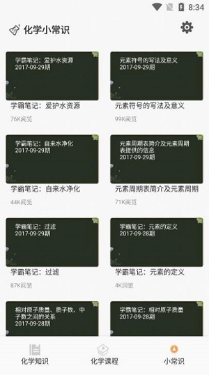烧杯化学课堂