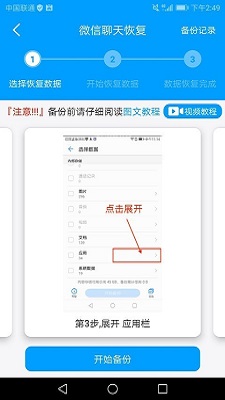 万能微信数据恢复软件