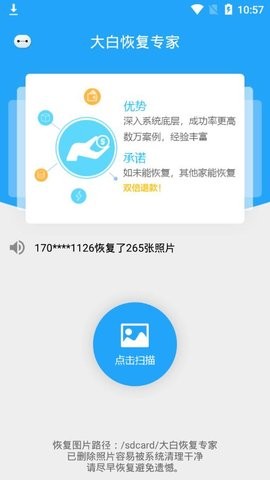 大白恢复最新版