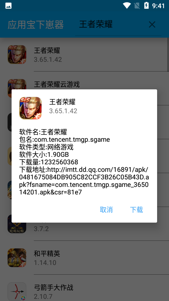 应用宝下崽器
