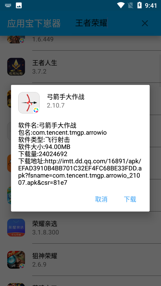 应用宝下崽器