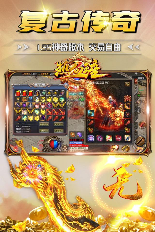 热血王座神器超变