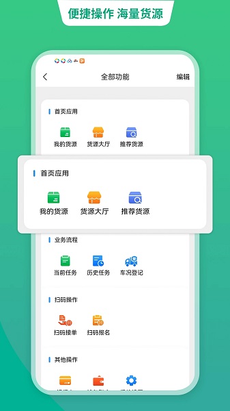 运货宝网络货运