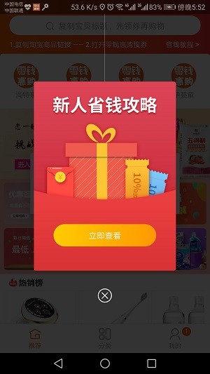 零钱惠购