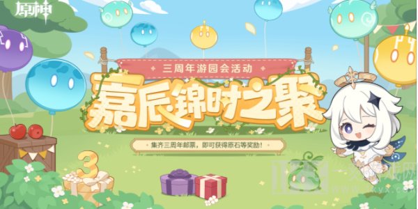 原神嘉辰锦时之聚活动答案分享